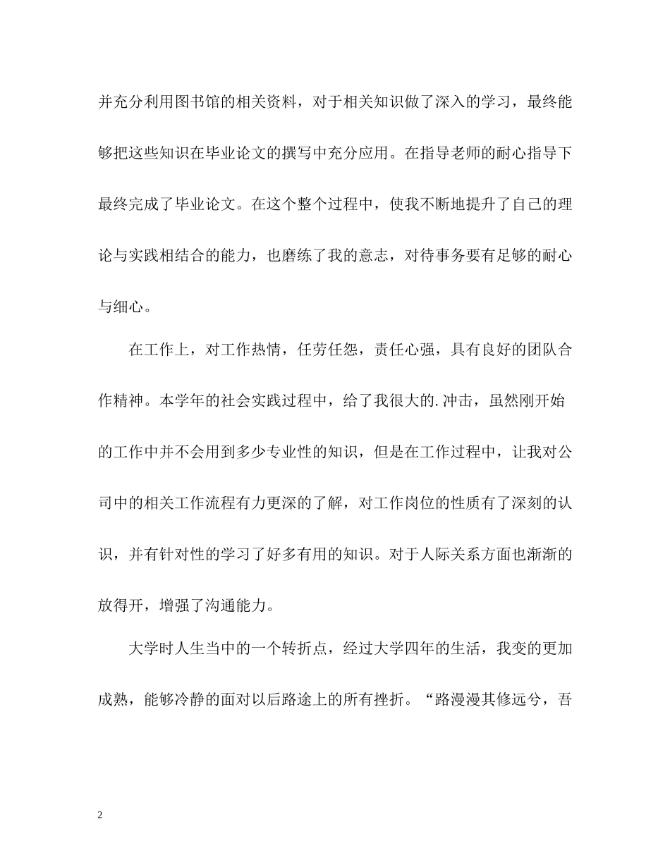 大四学年个人自我小结_第2页