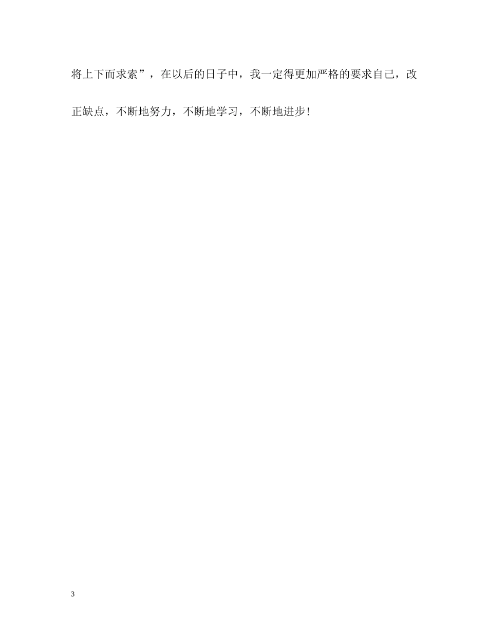 大四学年个人自我小结_第3页