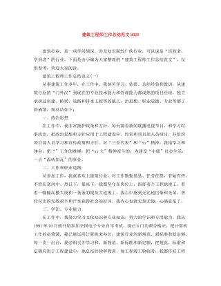 建筑工程师工作总结范文3