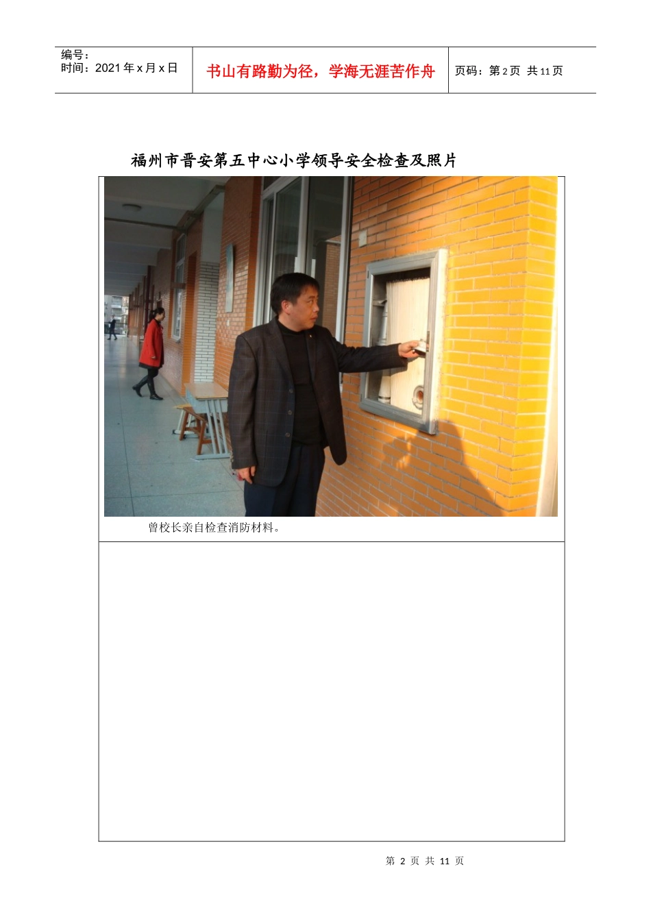 10、学校领导安全检查记录集照片_第2页