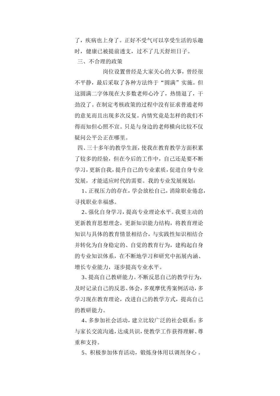教师职业心情的探究 (2)_第2页