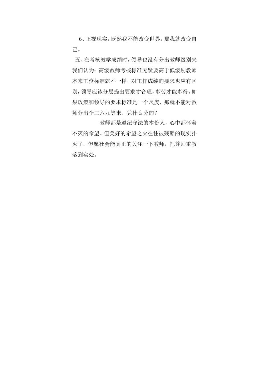 教师职业心情的探究 (2)_第3页