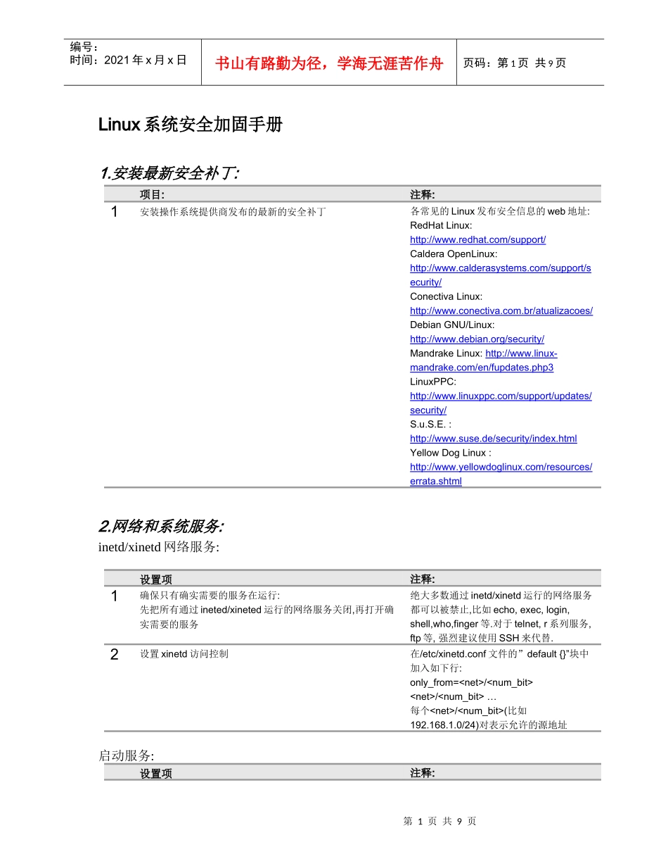 linux系统安全加固手册 09_第1页