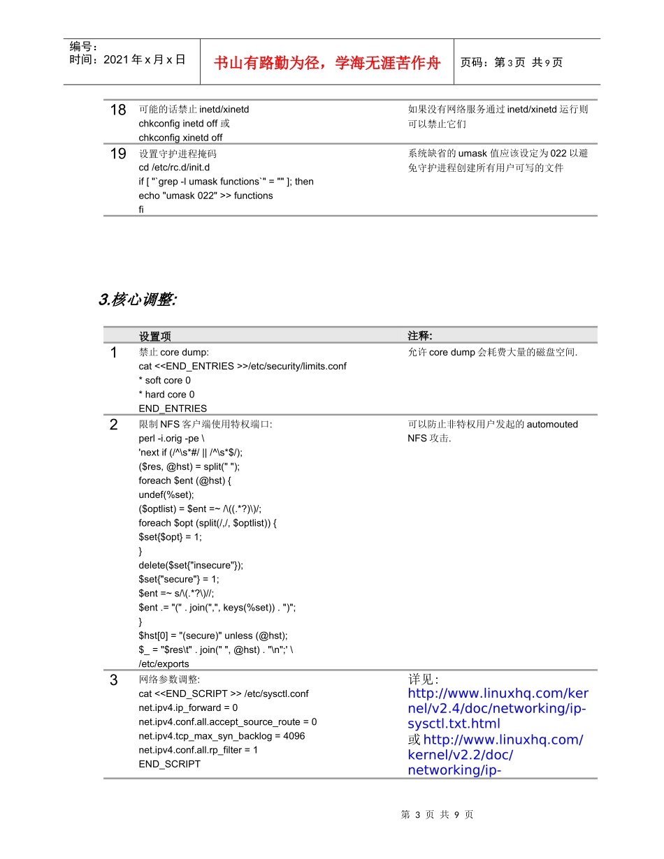 linux系统安全加固手册 09_第3页