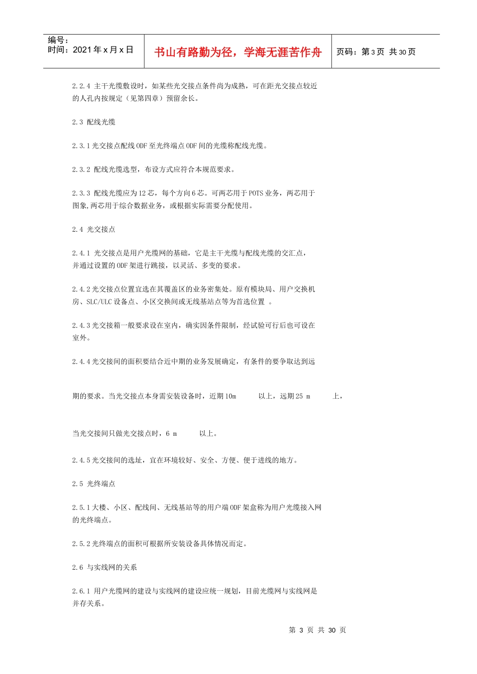 北京市电话局光纤接入网技术规范(1)_第3页