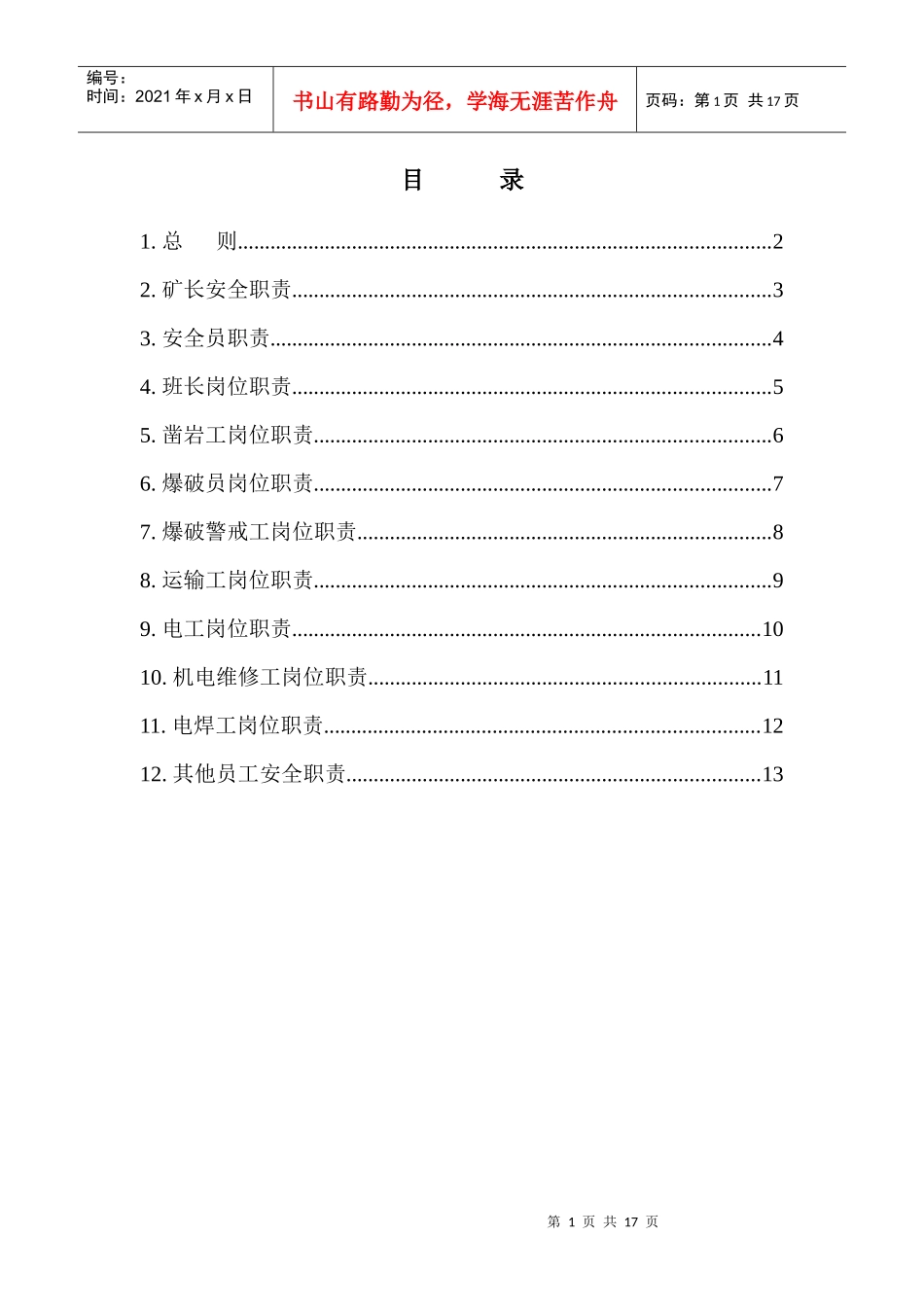 第四部分：安全生产责任制_第1页