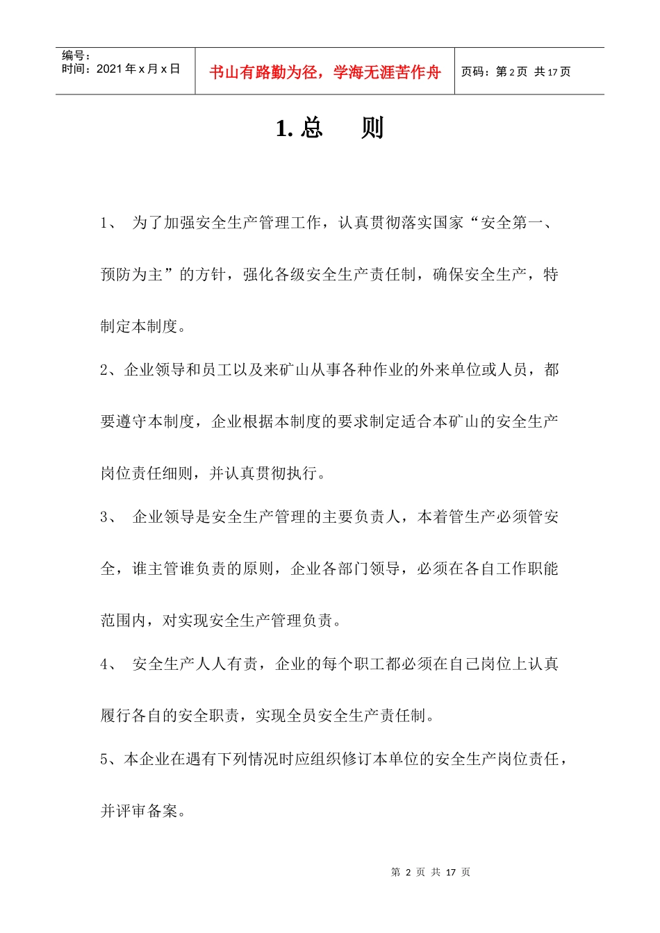 第四部分：安全生产责任制_第2页