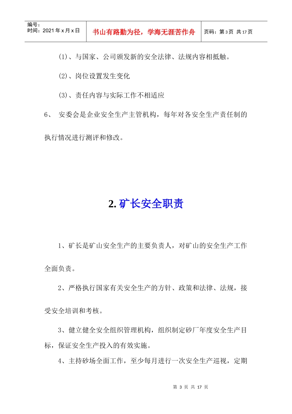 第四部分：安全生产责任制_第3页