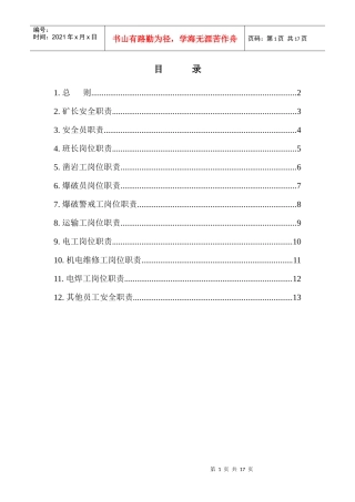 第四部分：安全生产责任制