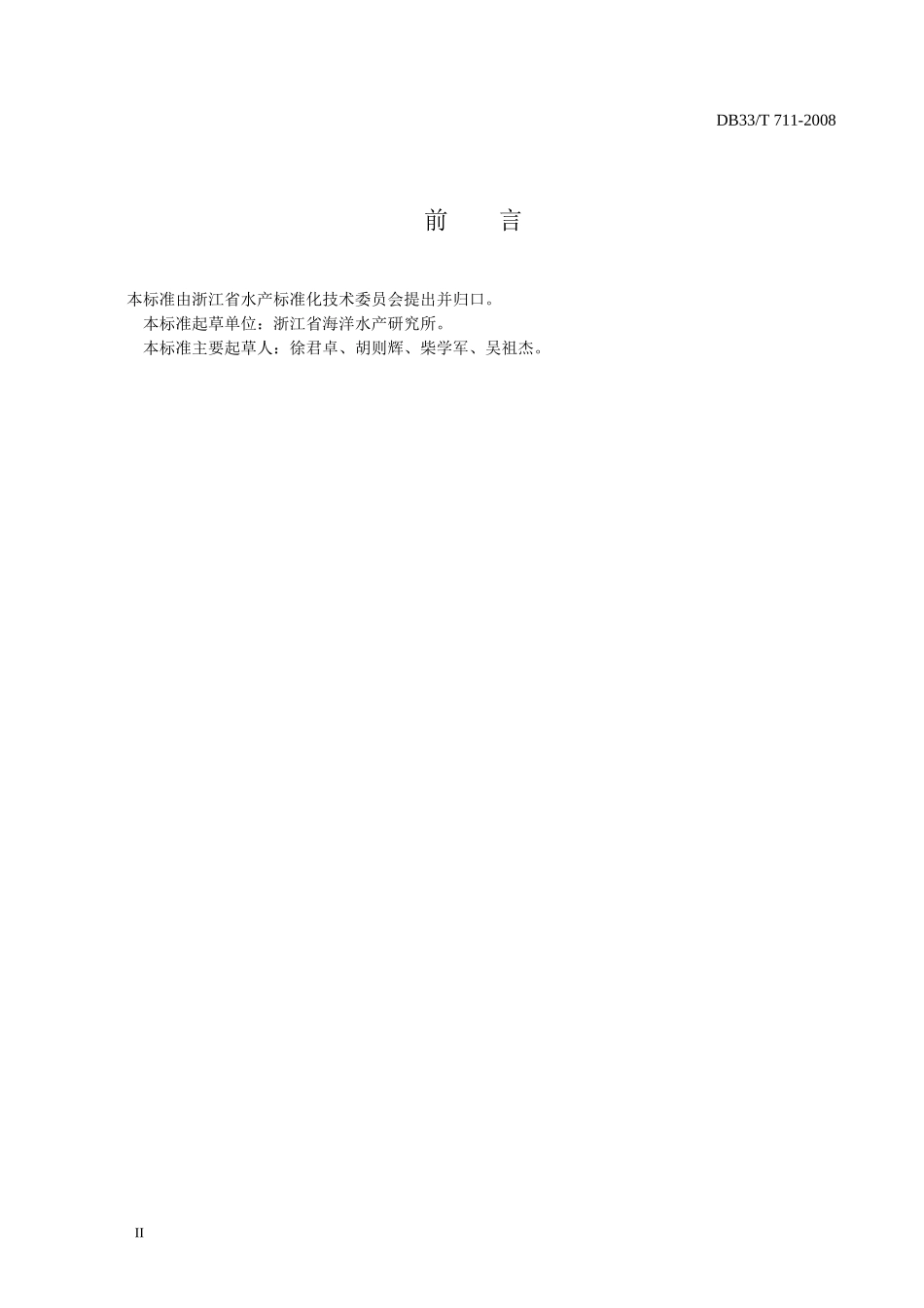 循环水工厂化养鱼技术规范-欢迎光临浙江省海洋与渔业局_第2页
