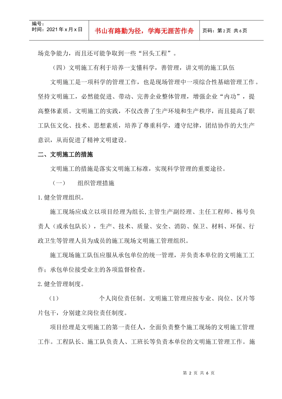 三、文明施工保证体系1_第2页