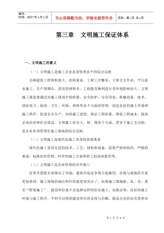 三、文明施工保证体系1