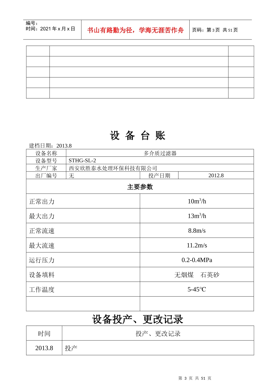 太阳能发电有限公司设备台账_第3页