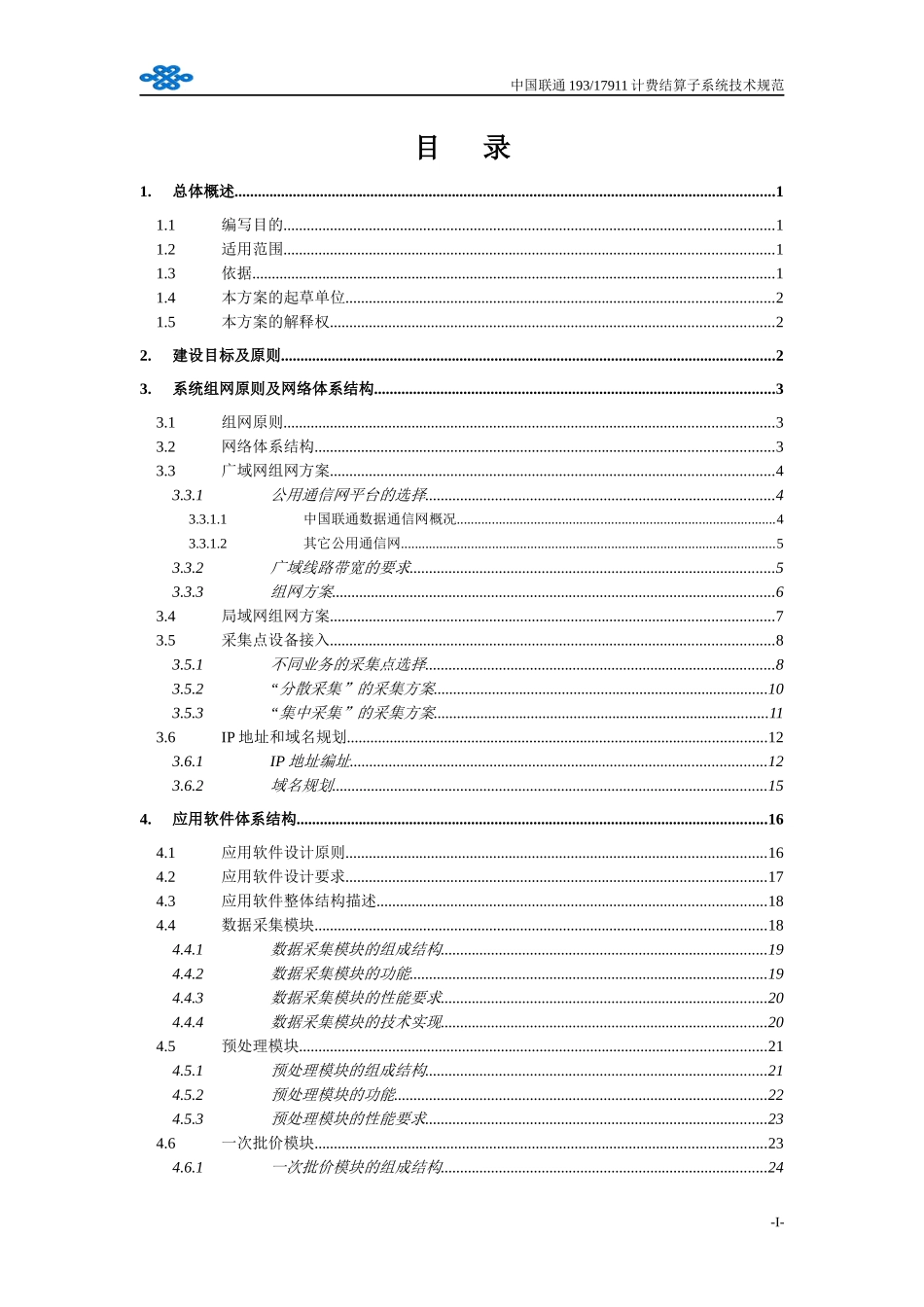 193_17911专业计费结算子系统技术规范_第2页