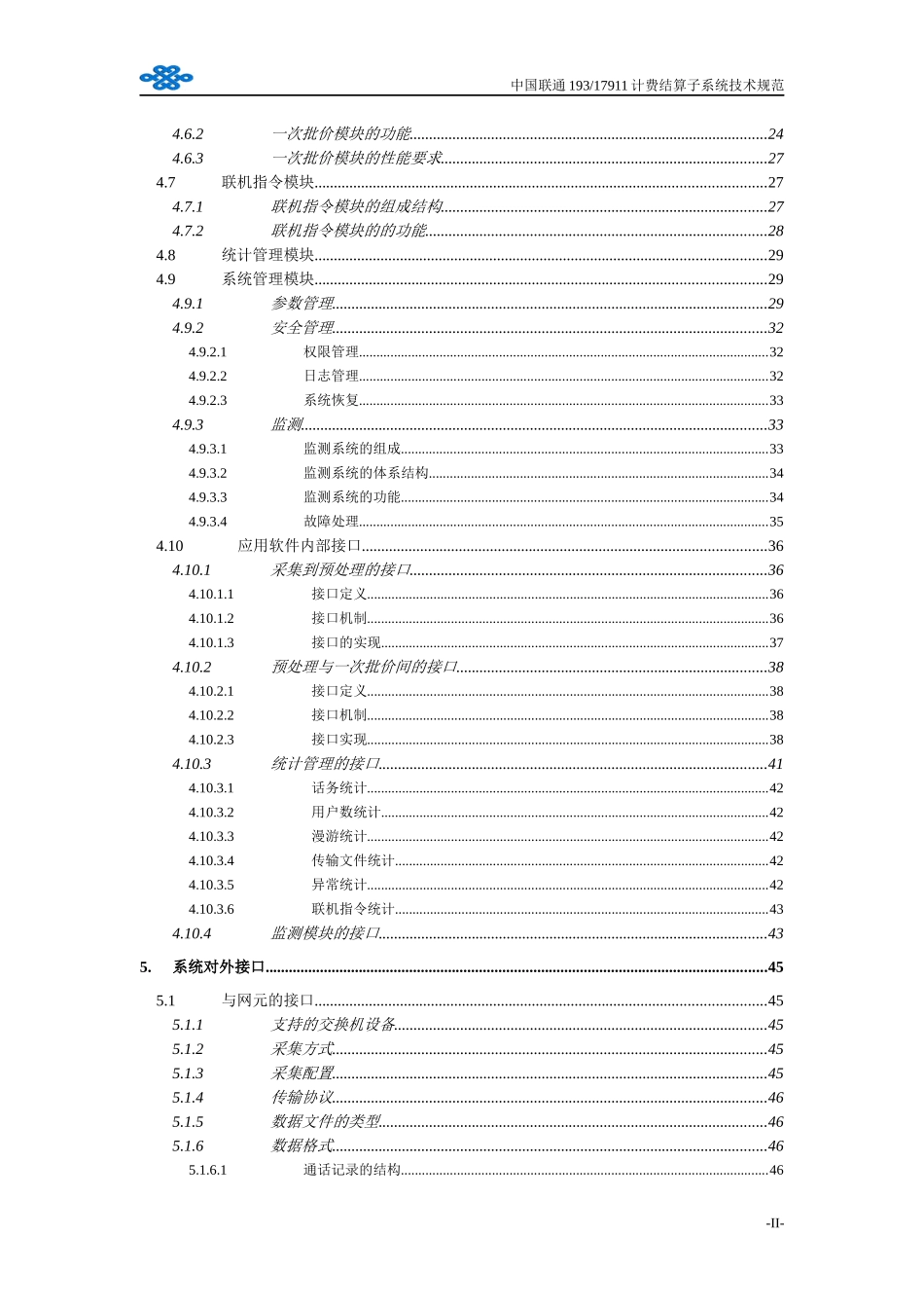 193_17911专业计费结算子系统技术规范_第3页