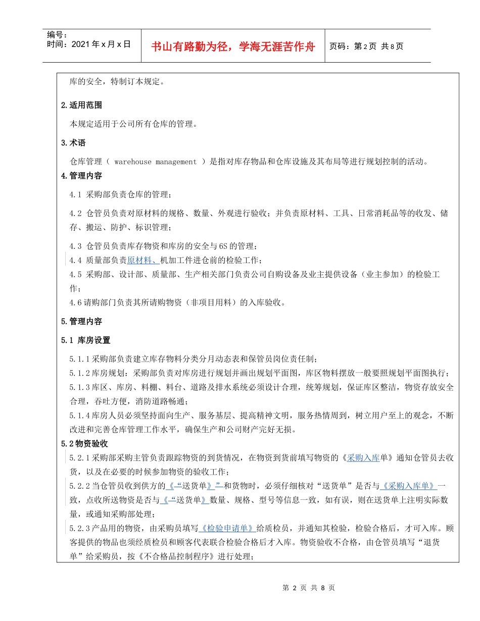 31204-仓库管理规定_第2页