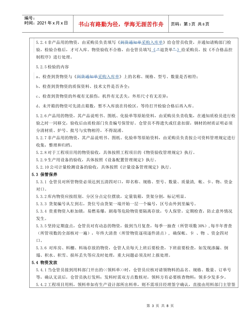 31204-仓库管理规定_第3页