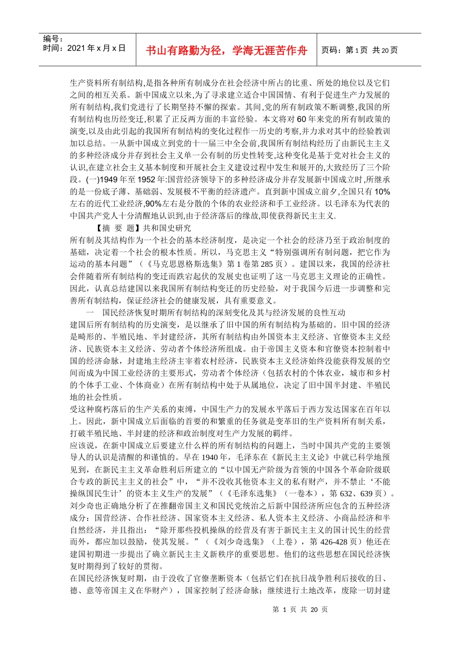 生产资料所有制结构_第1页