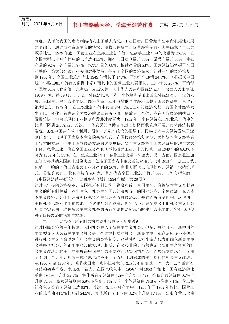 生产资料所有制结构_第2页