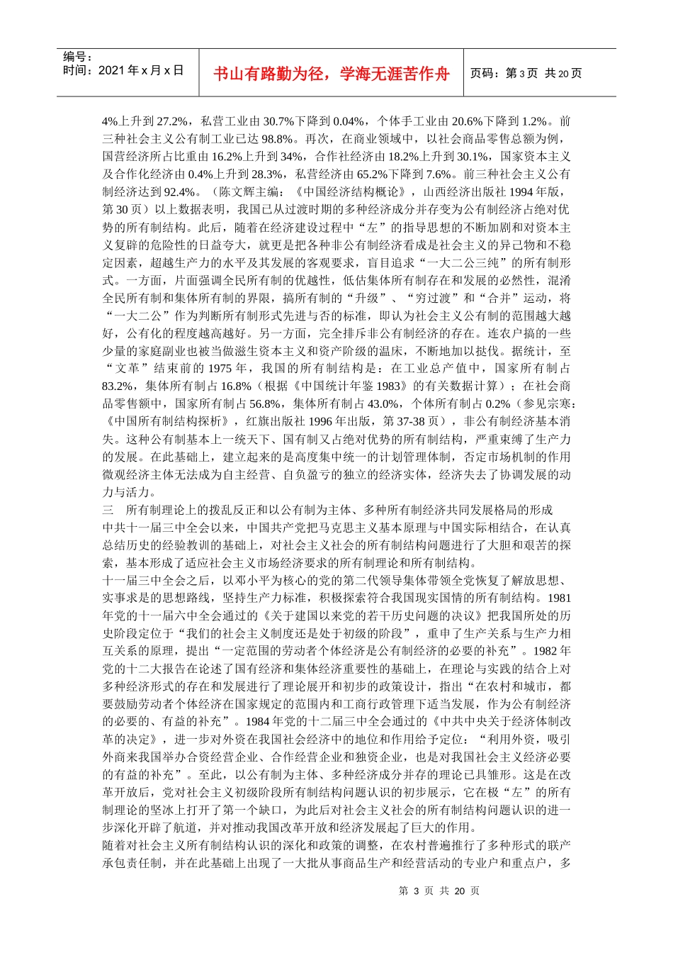 生产资料所有制结构_第3页