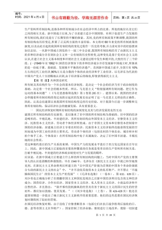 生产资料所有制结构