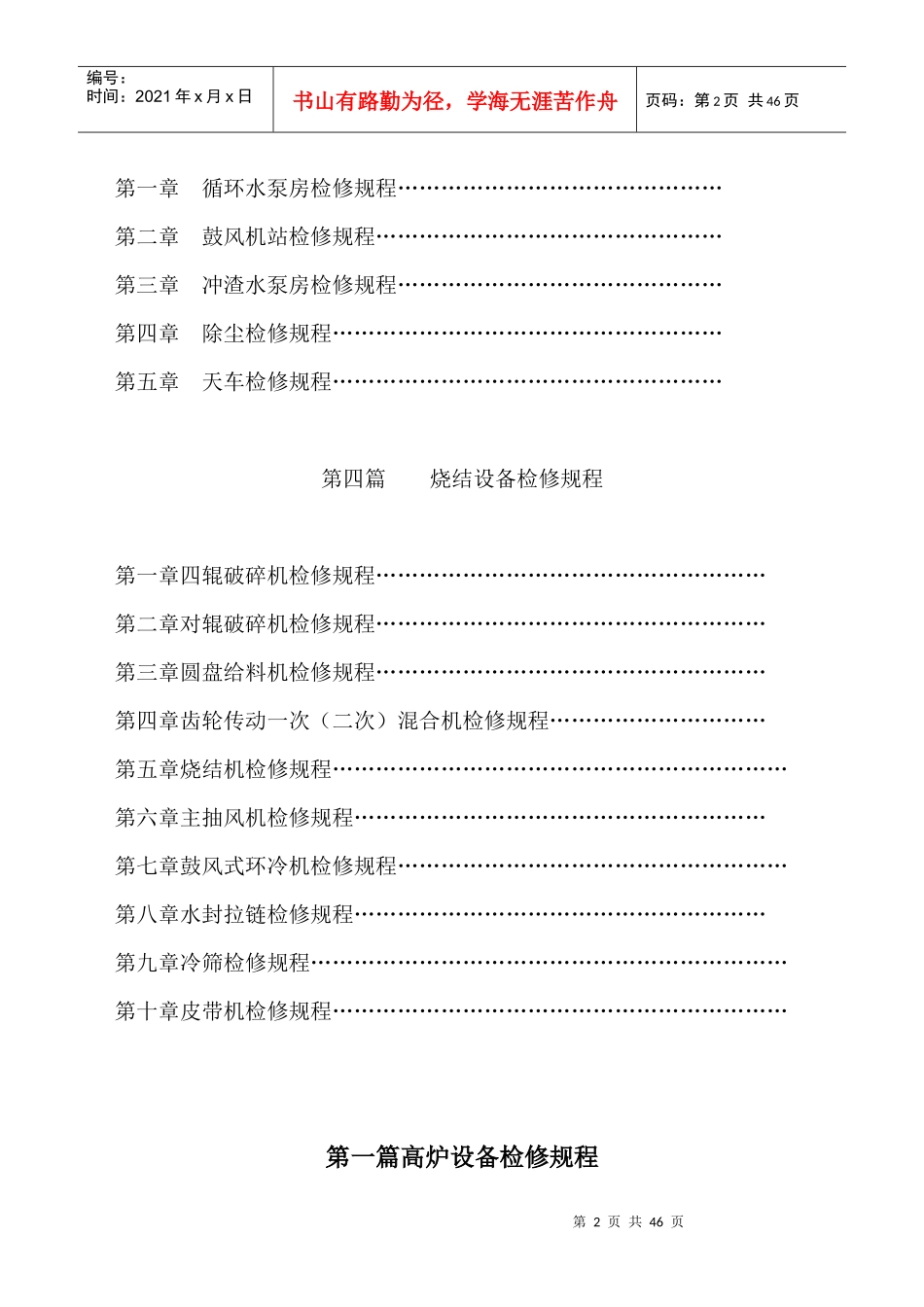 高炉设备检修规程_第2页