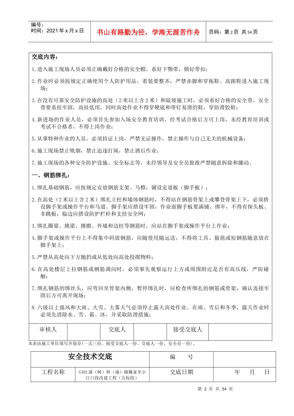安全交底记录(doc 36页)_第2页