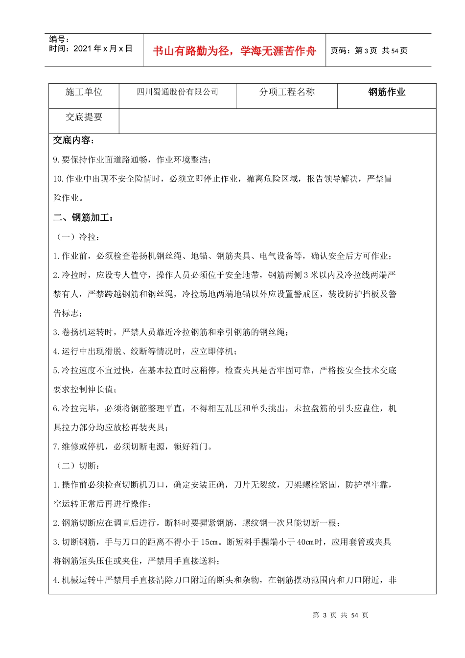 安全交底记录(doc 36页)_第3页