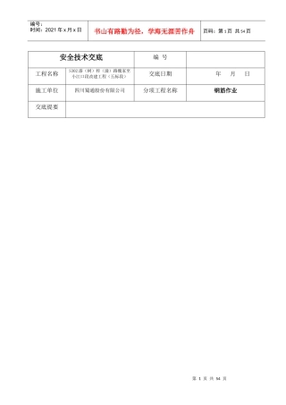 安全交底记录(doc 36页)
