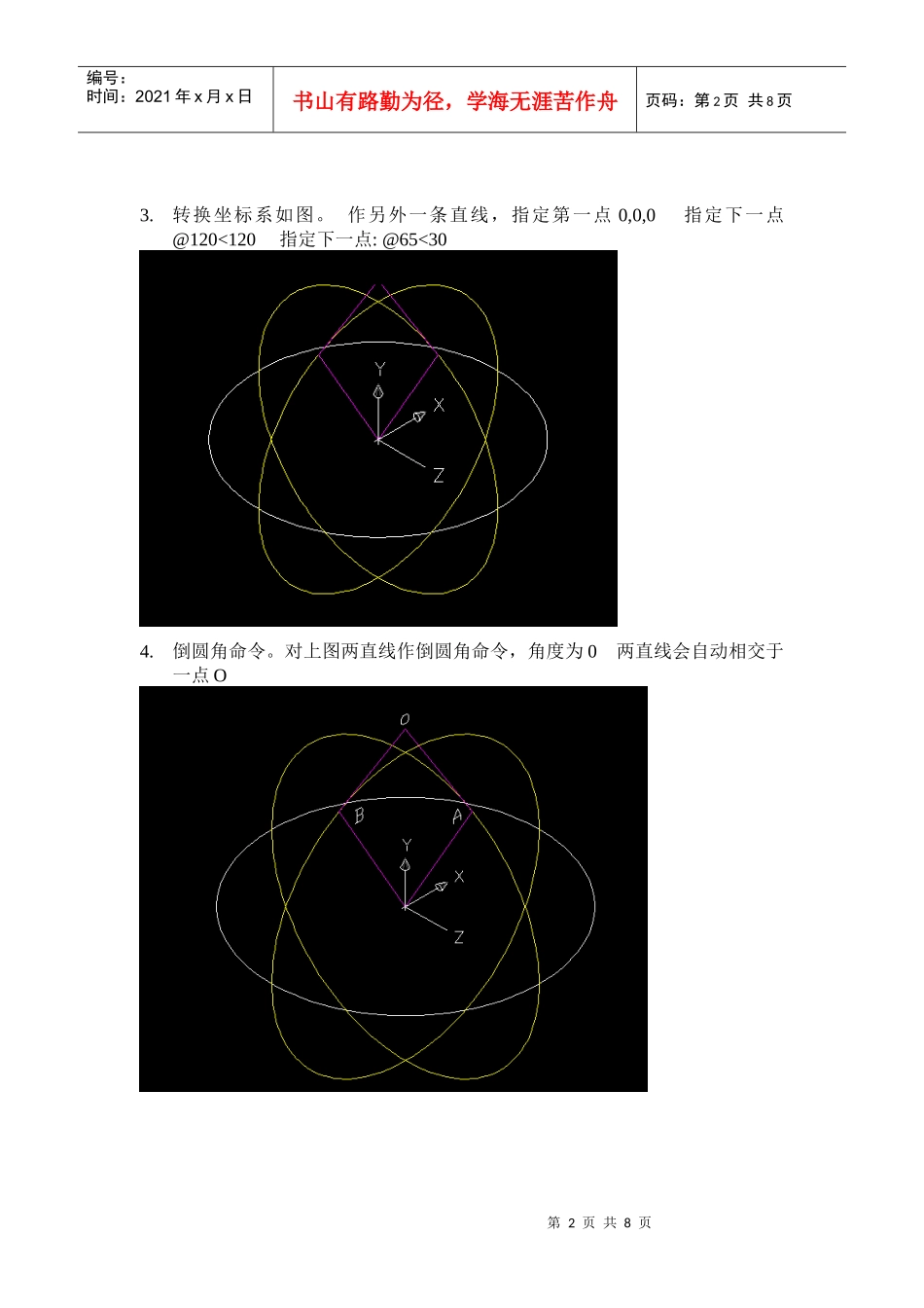 AUTOCAD三维篮球的画法的详解_第2页