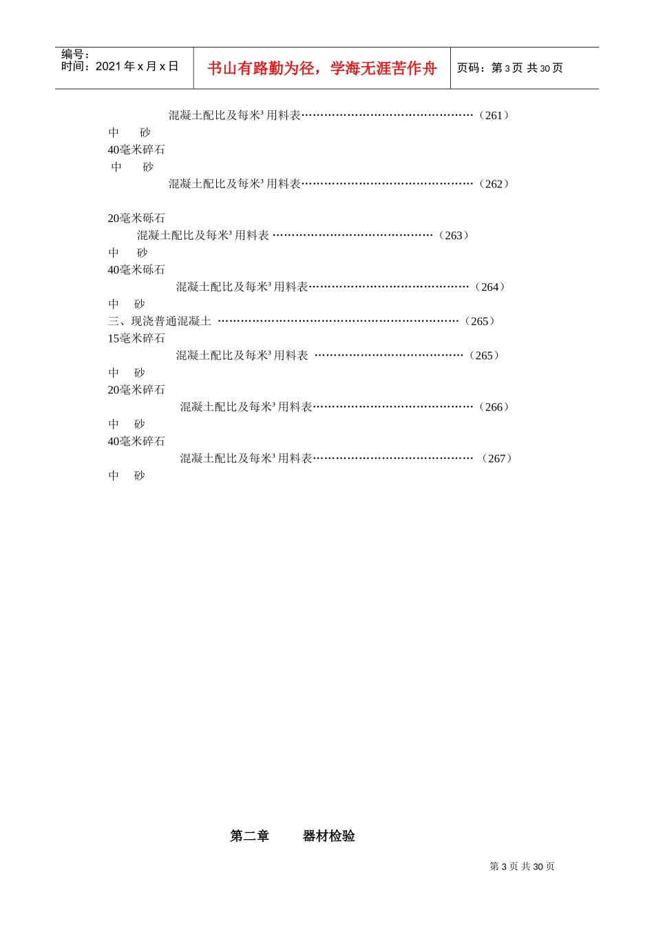 通信管道施工及验收技术规范(DOC29页)_第3页