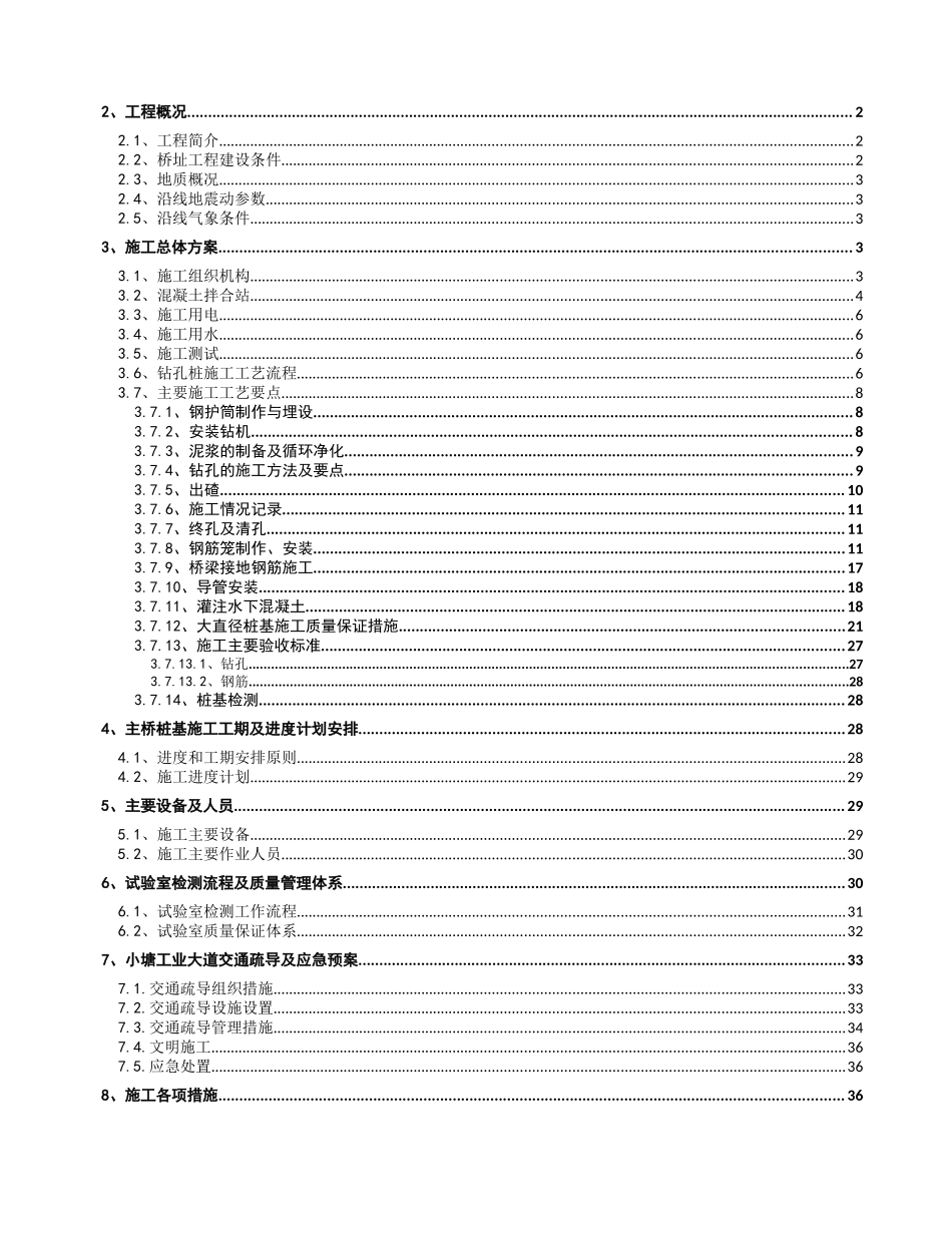 北江特大桥东引桥跨工业大道连续梁桩基工程施工方案_第2页