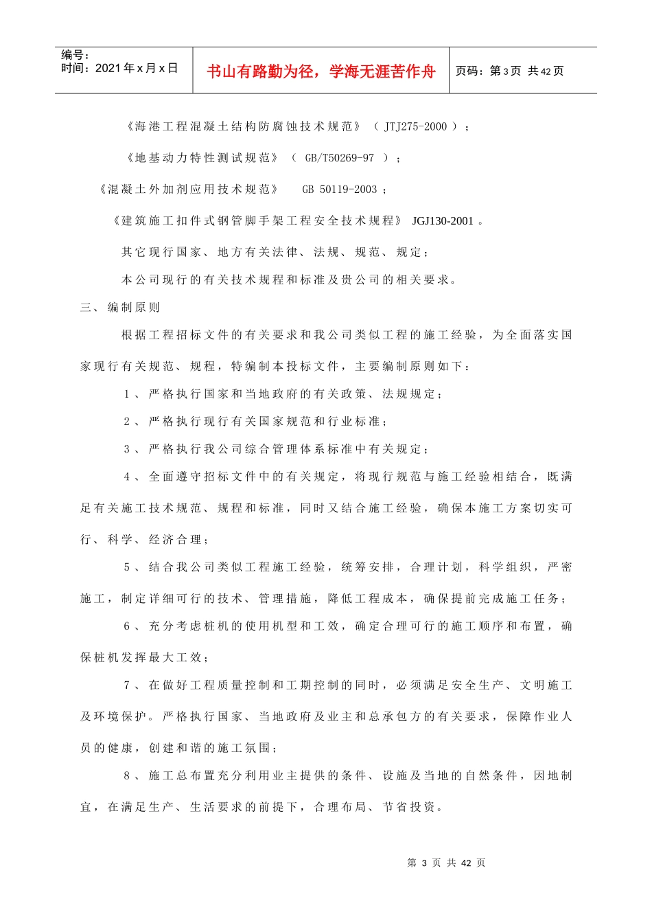 钻孔灌注桩施工工艺流程及质量控制_第3页