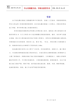 钻孔灌注桩施工工艺流程及质量控制