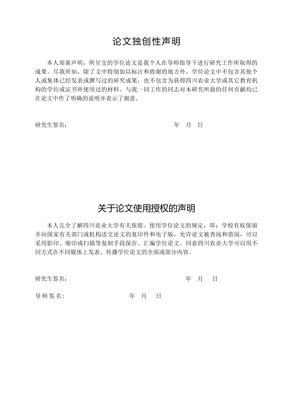 我国食品质量安全的政府监管体制研究_第3页