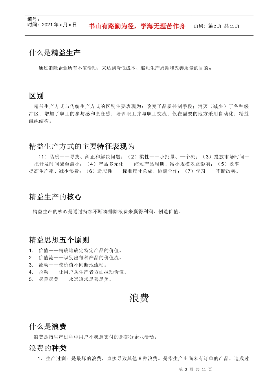 精益生产手册_第2页