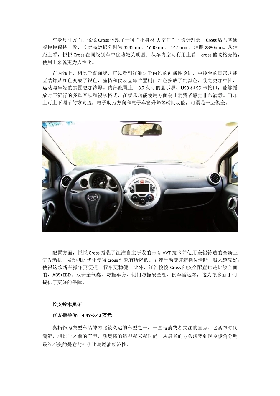 微时代的微型车推荐江淮悦悦铃木奥拓_第2页