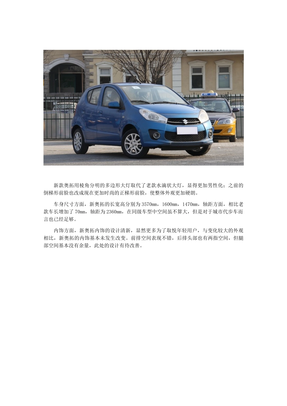 微时代的微型车推荐江淮悦悦铃木奥拓_第3页