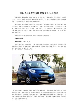 微时代的微型车推荐江淮悦悦铃木奥拓