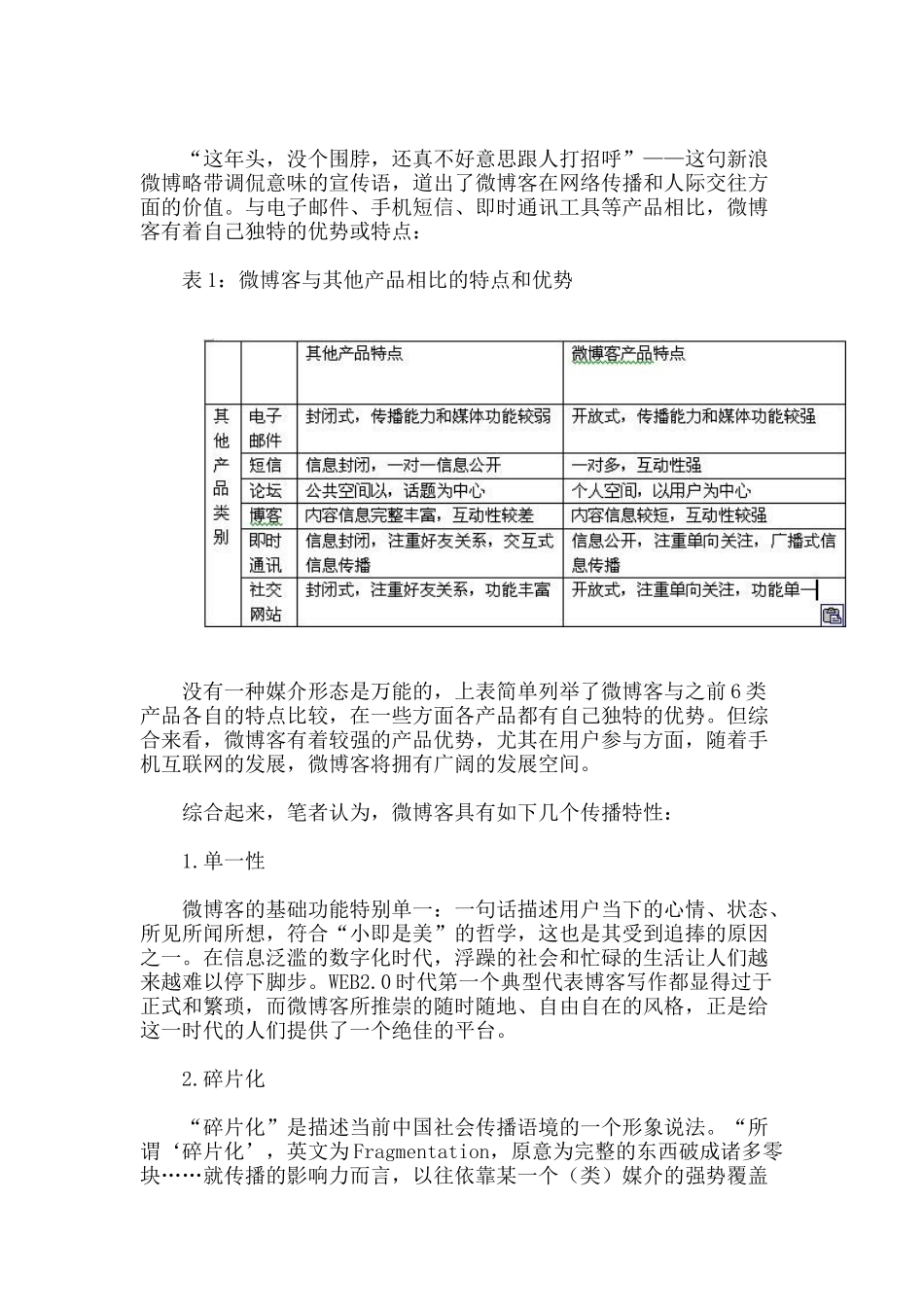 微博客传播特性及盈利模式分析_第2页