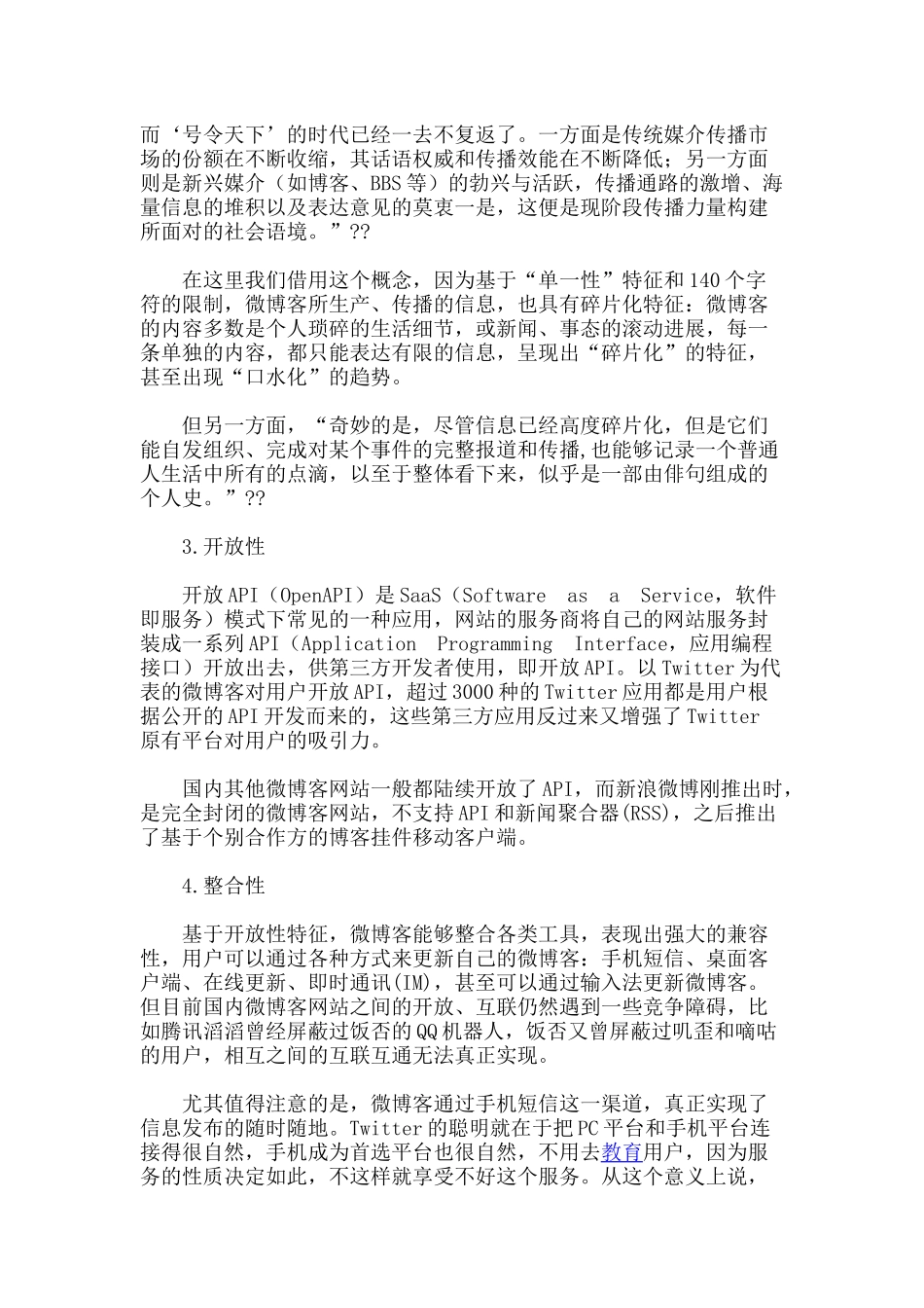 微博客传播特性及盈利模式分析_第3页