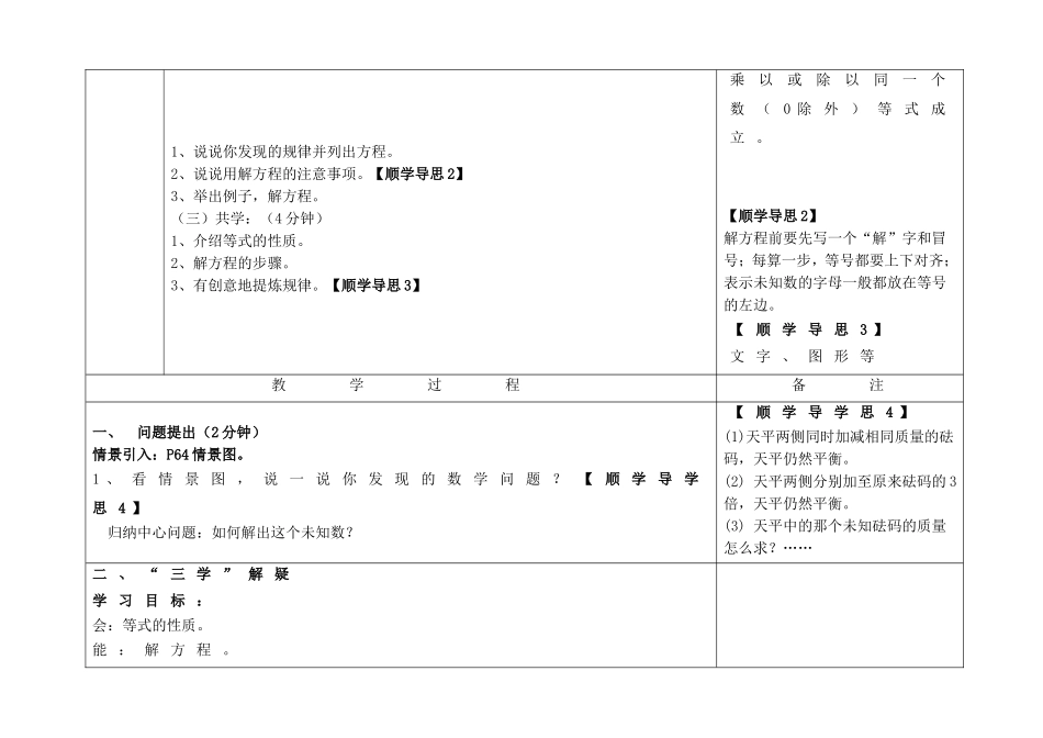《解方程》“六环三学”生命课堂教学模式操作指引（已修改）_第2页