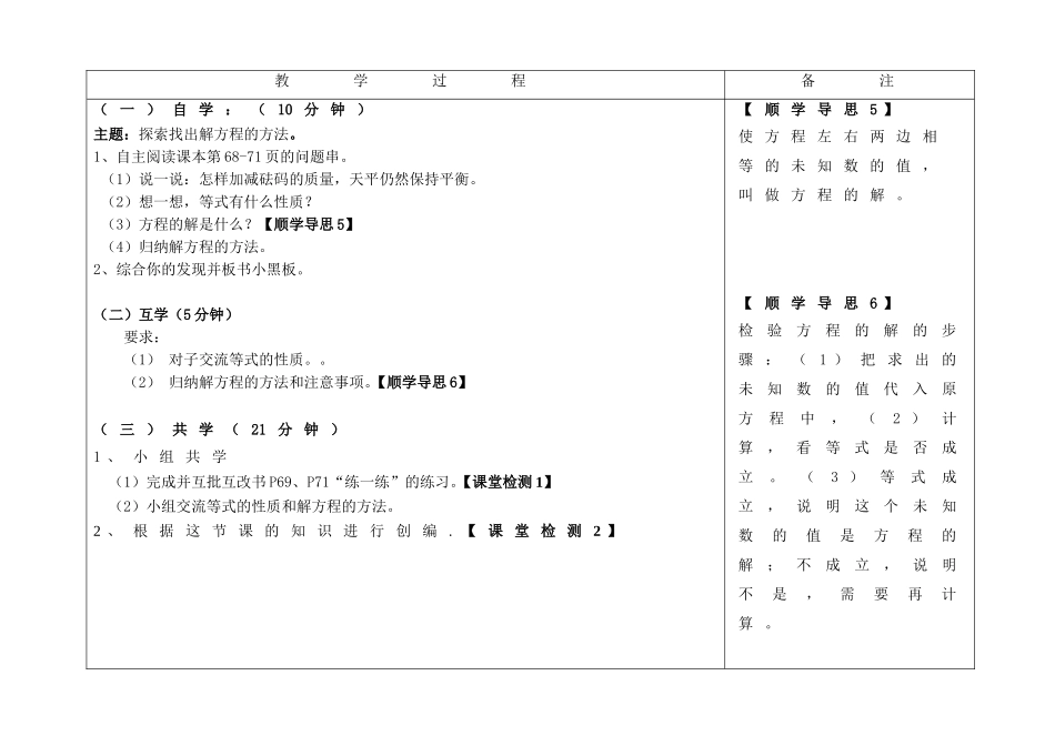 《解方程》“六环三学”生命课堂教学模式操作指引（已修改）_第3页