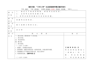 《解方程》“六环三学”生命课堂教学模式操作指引（已修改）