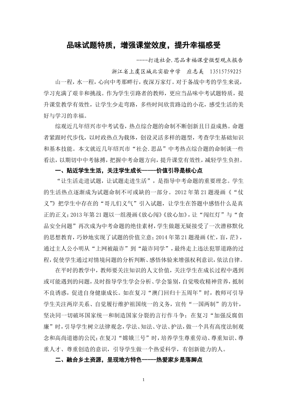 微报告---品味试题特质，增强课堂效度，提升幸福感受_第1页