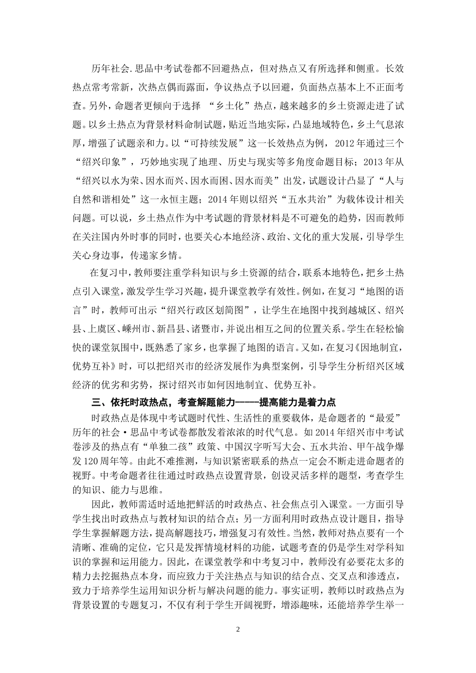 微报告---品味试题特质，增强课堂效度，提升幸福感受_第2页