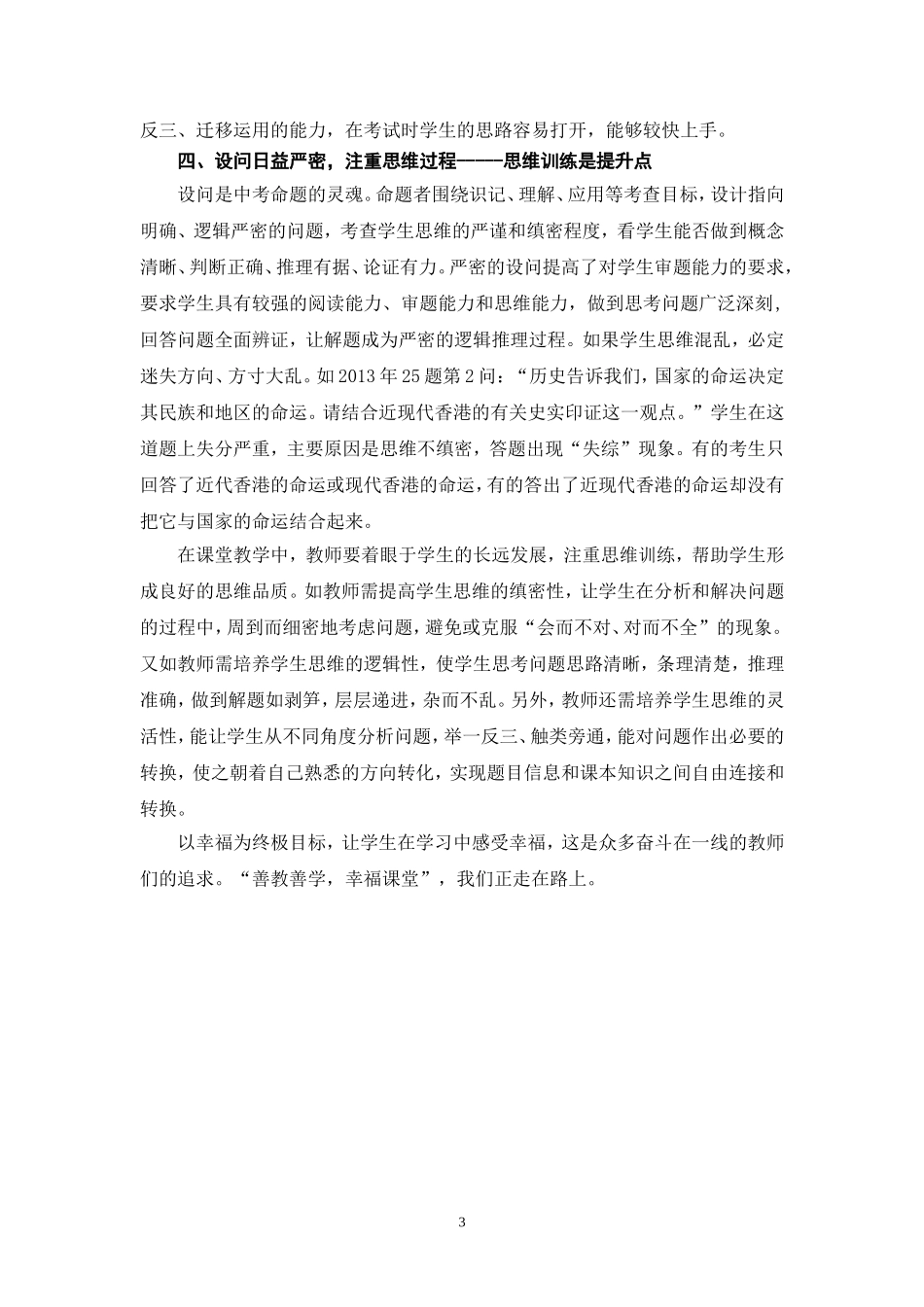 微报告---品味试题特质，增强课堂效度，提升幸福感受_第3页