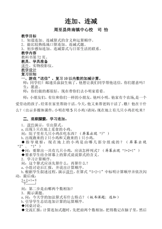 连加、连减教案司怡