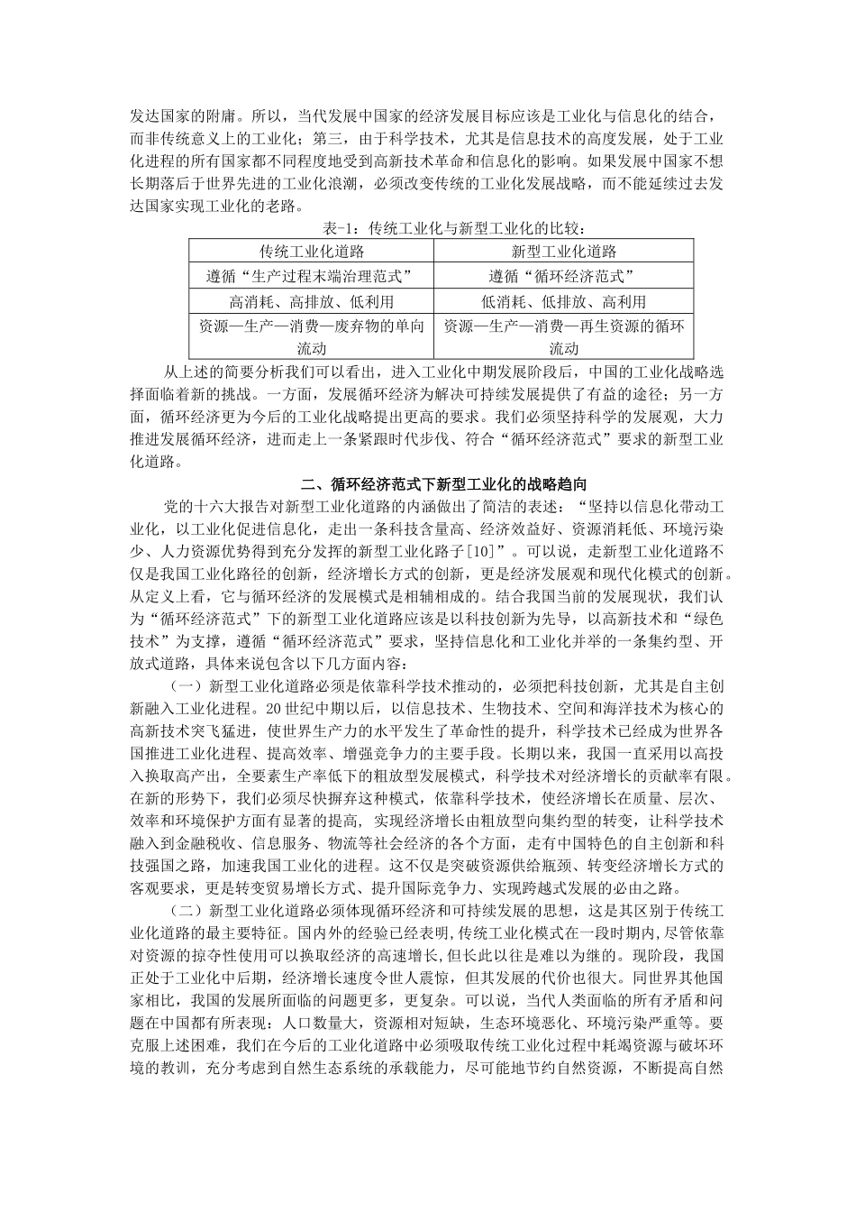 循环经济范式下的新型工业化道路刍议_第3页