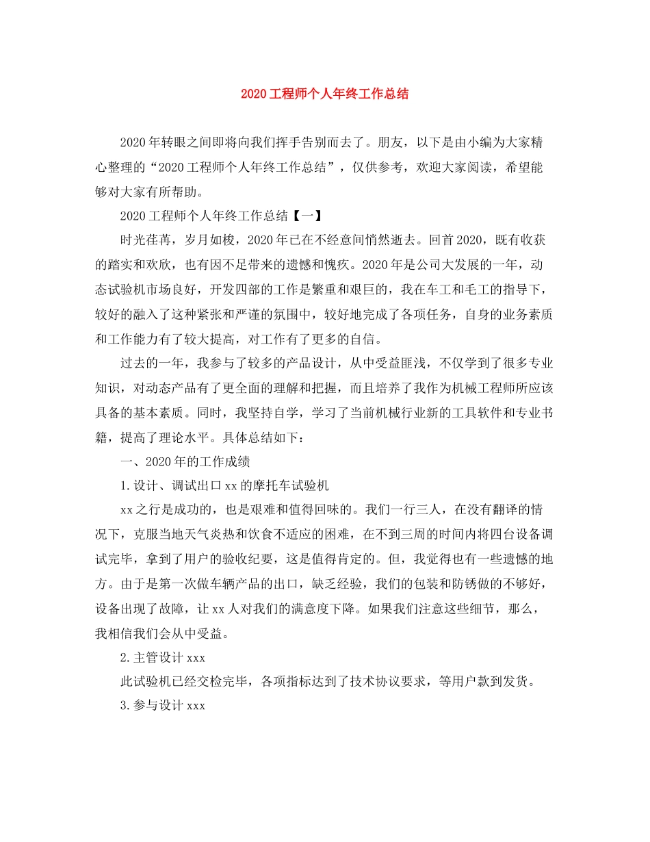 工程师个人年终工作总结_第1页